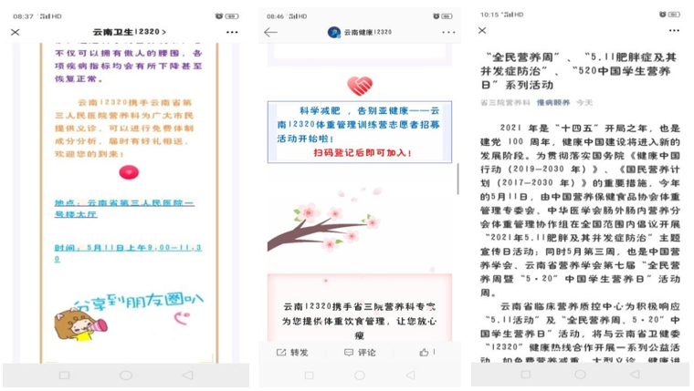 云南省第三人民医院(微信)