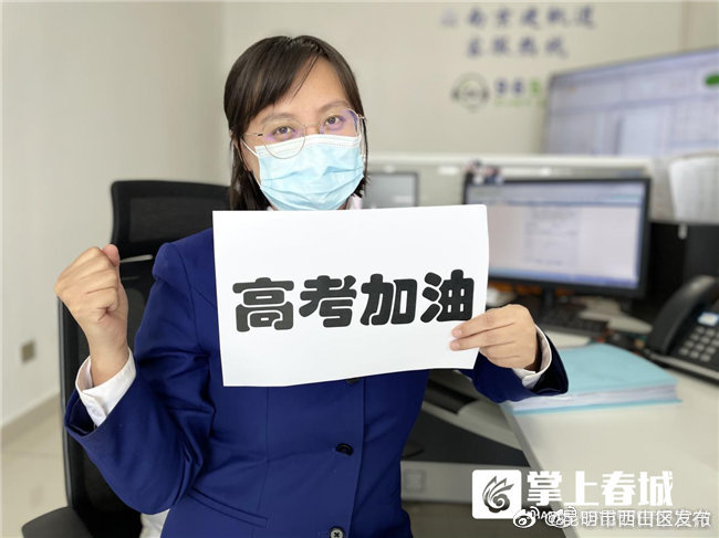 “昆明市西山区发布”微博