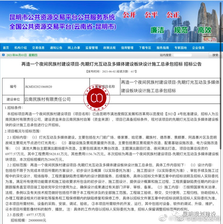 “昆明市西山区发布”微博