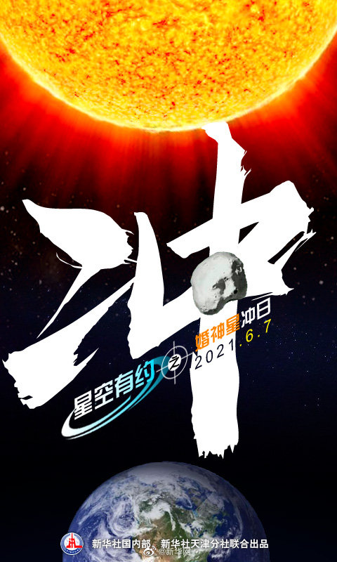 3号小行星婚神星7日冲日
