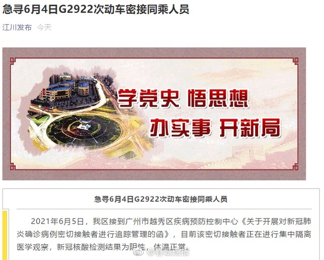 玉溪江川发布通告：急寻6月4日广州→昆明G2922次动车密接同乘人员 