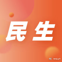 “同命同价”！云南扩大人身损害赔偿标准城乡统一试点工作