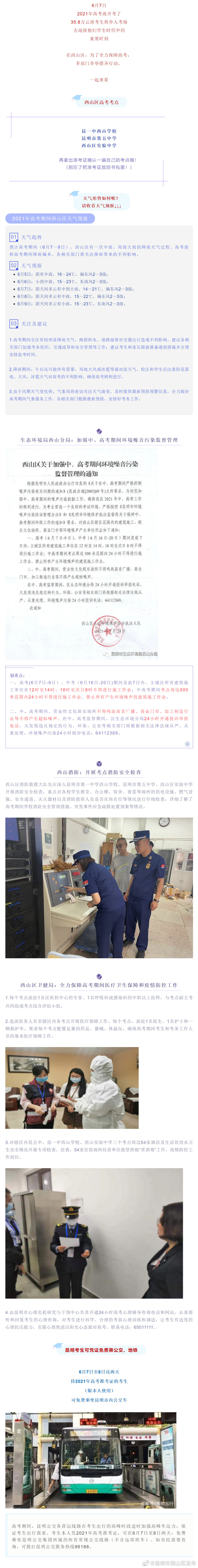 “昆明市西山区发布”微博