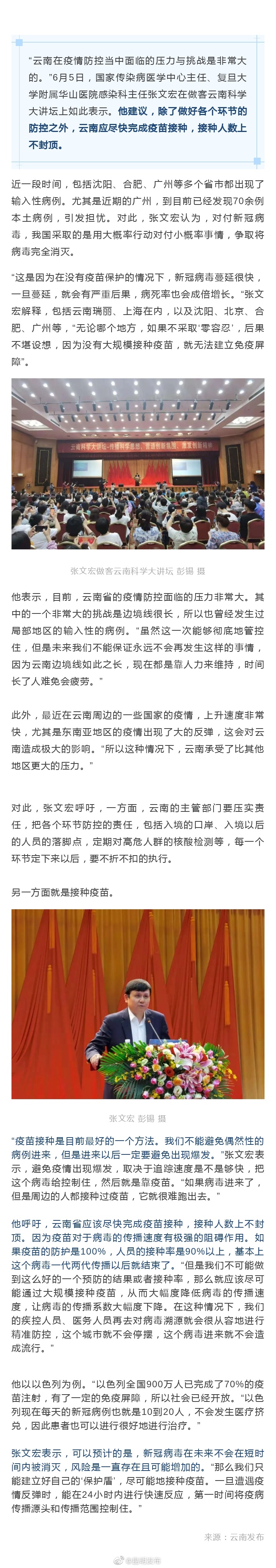 张文宏谈云南疫情防控：应尽快完成疫苗接种