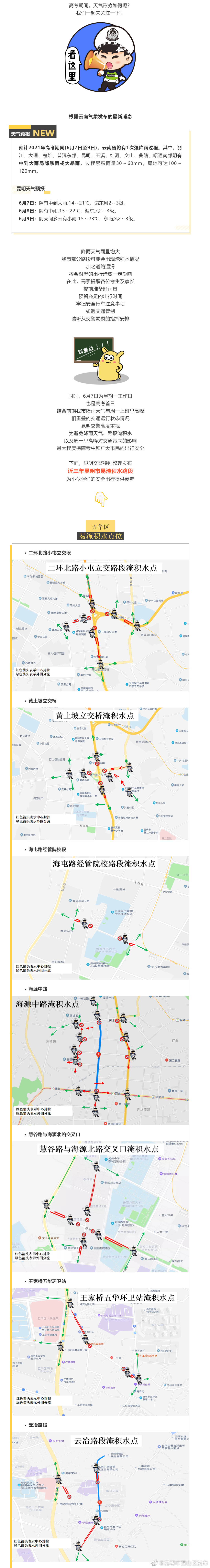 “昆明市西山区发布”微博