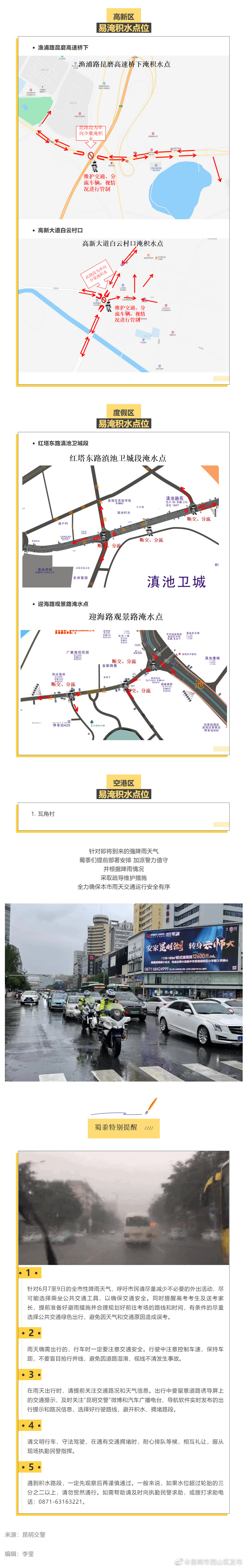 “昆明市西山区发布”微博