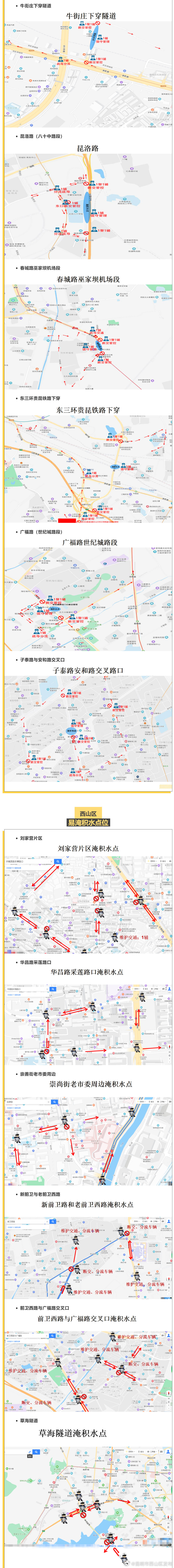 “昆明市西山区发布”微博
