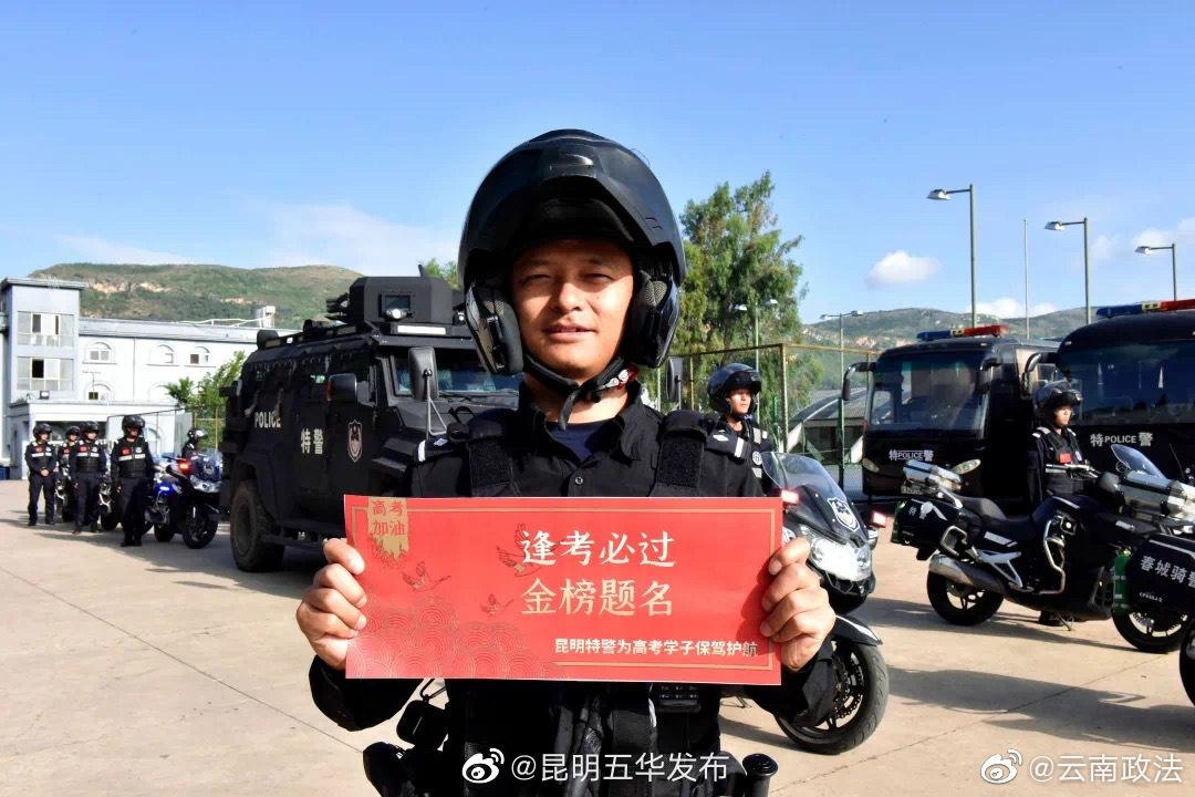 “昆明五华发布”微博