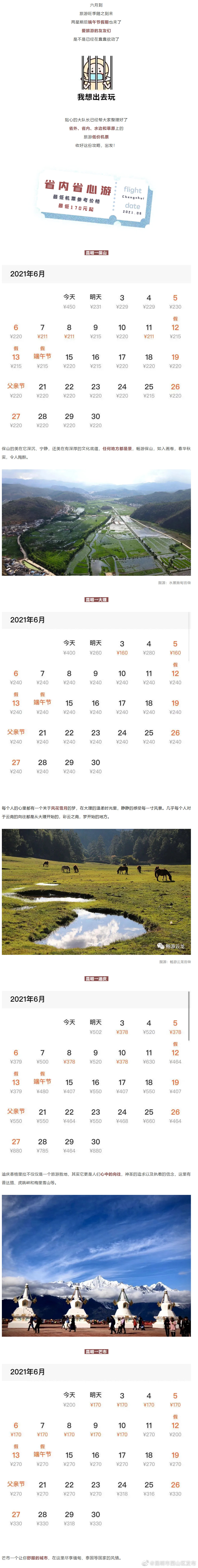 “昆明市西山区发布”微博