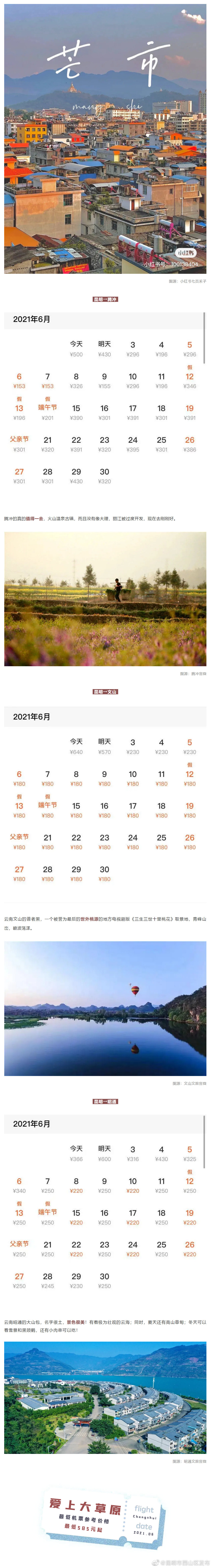 “昆明市西山区发布”微博