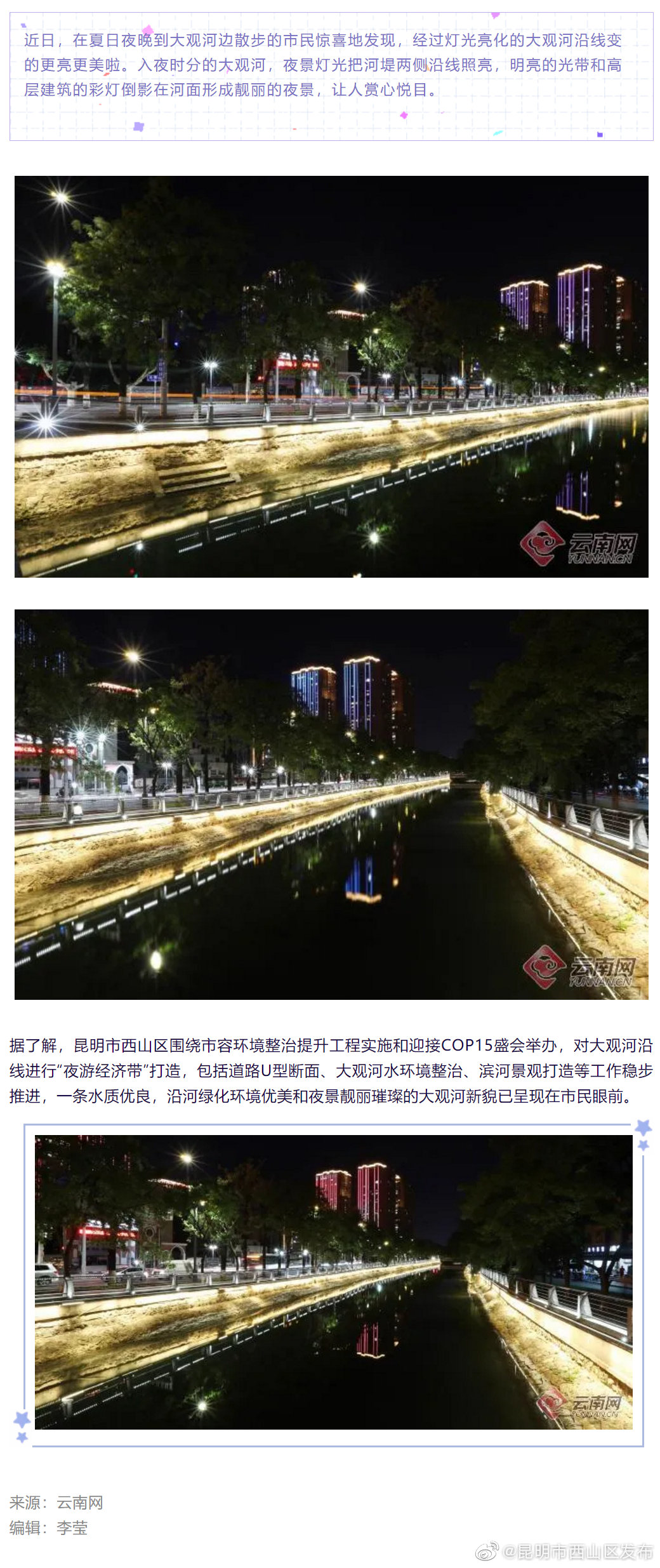 昆明大观河夜景更亮更美啦