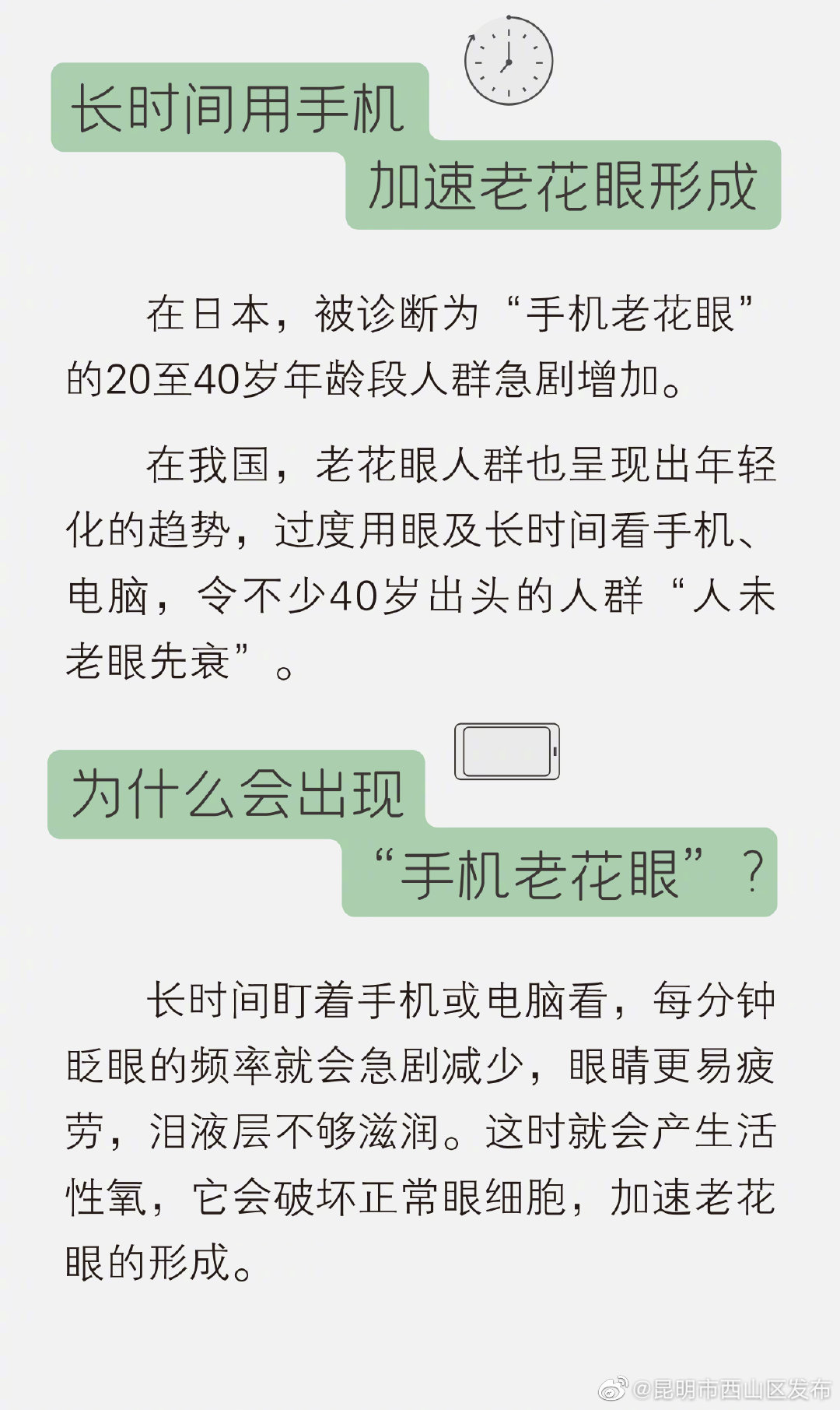 “昆明市西山区发布”微博