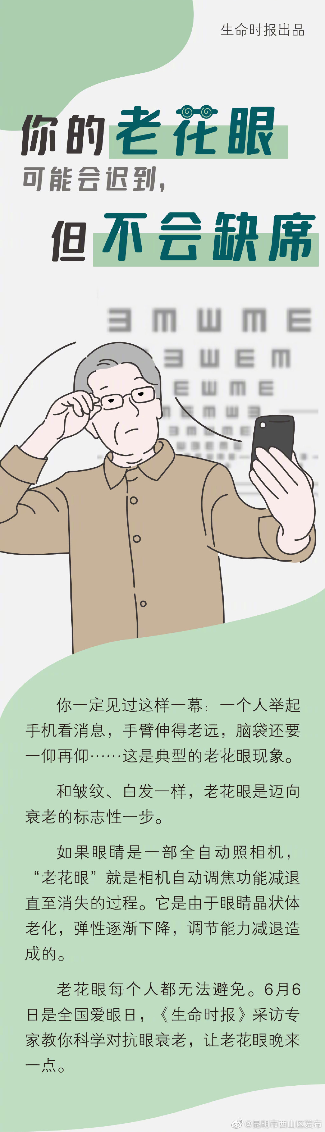 “昆明市西山区发布”微博