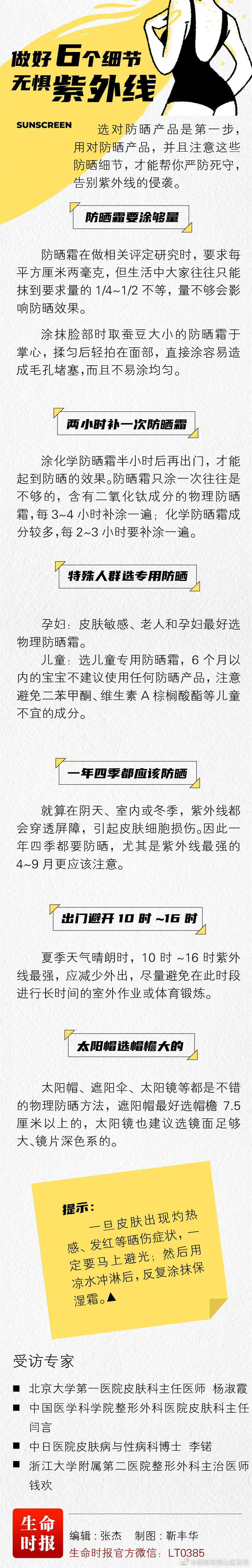 皱纹70%是紫外线造成的，做到6点防住紫外线