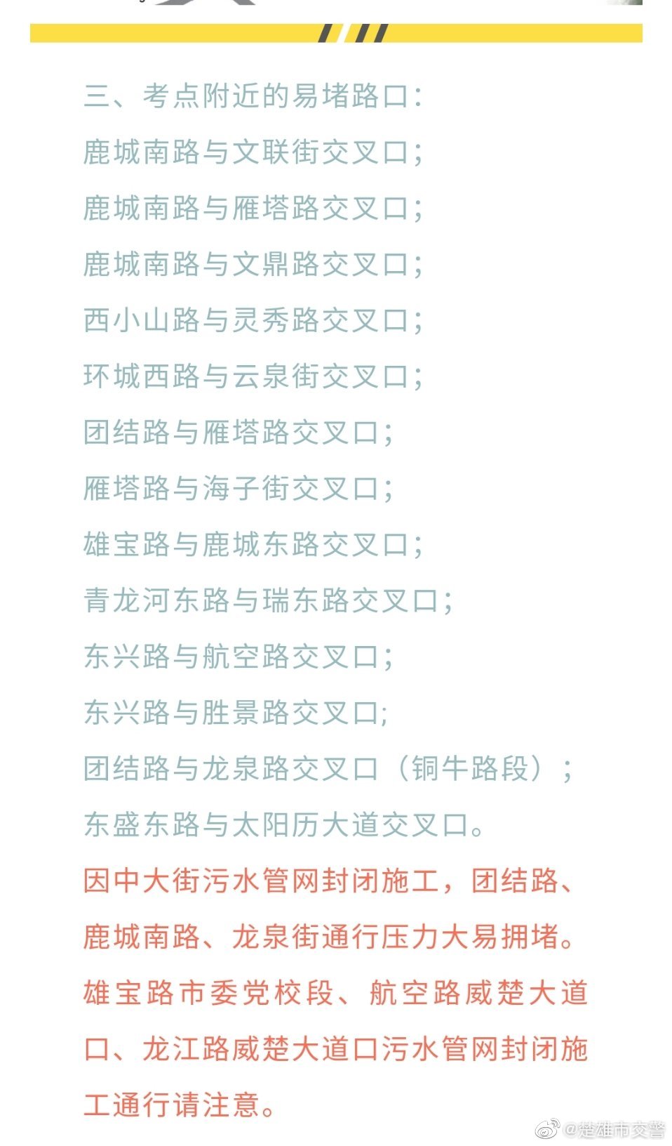楚雄市交警微博