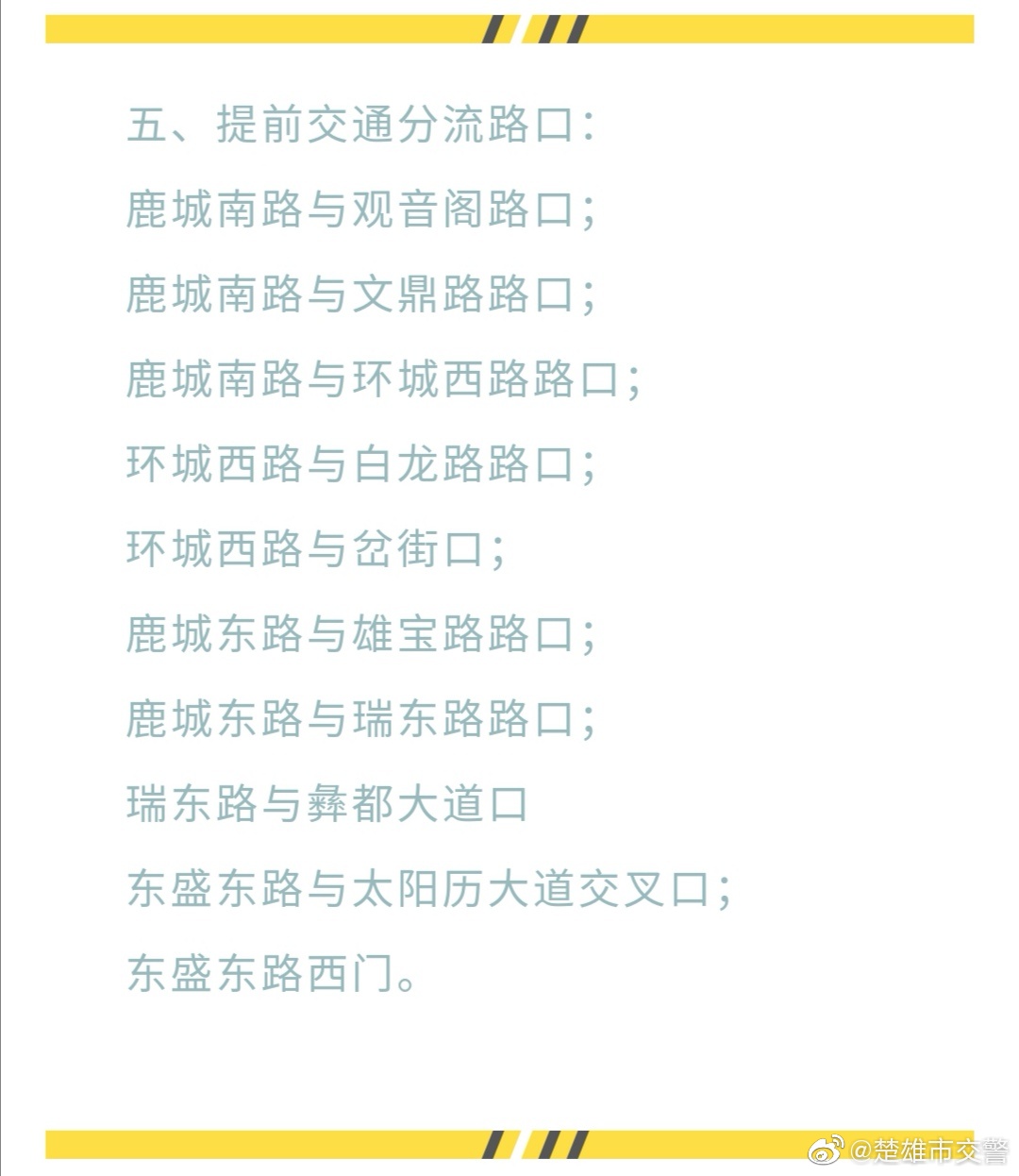 楚雄市交警微博