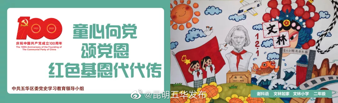 “昆明五华发布”微博