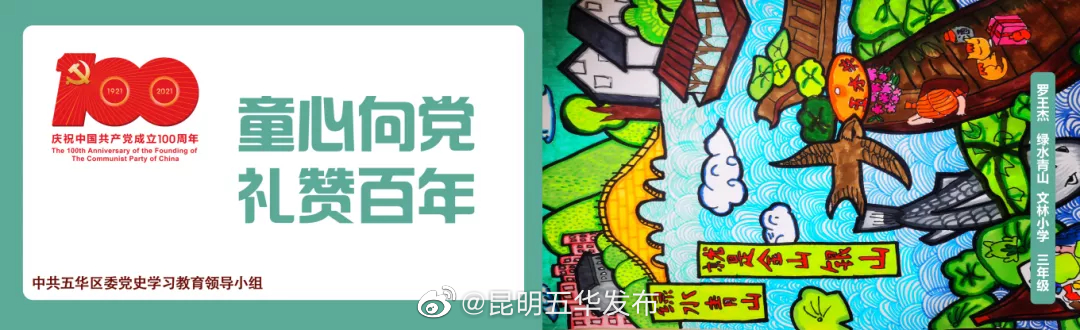 “昆明五华发布”微博