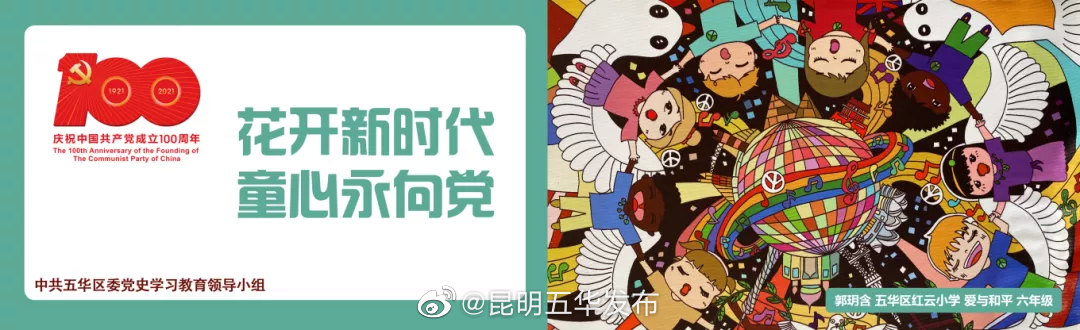 “昆明五华发布”微博