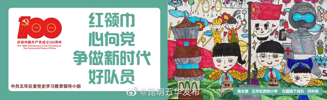 “昆明五华发布”微博