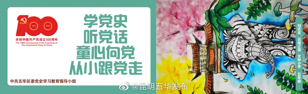 “昆明五华发布”微博