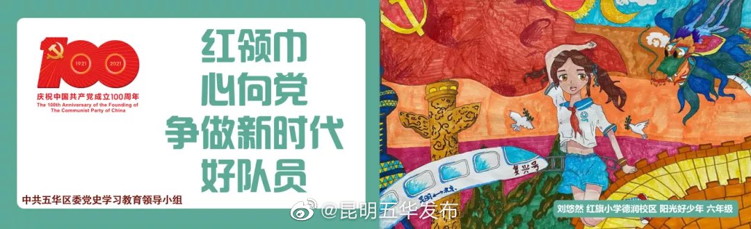“昆明五华发布”微博