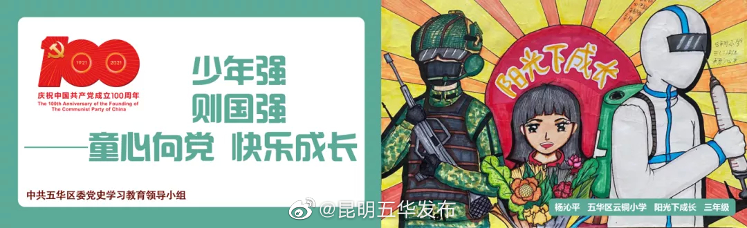 “昆明五华发布”微博