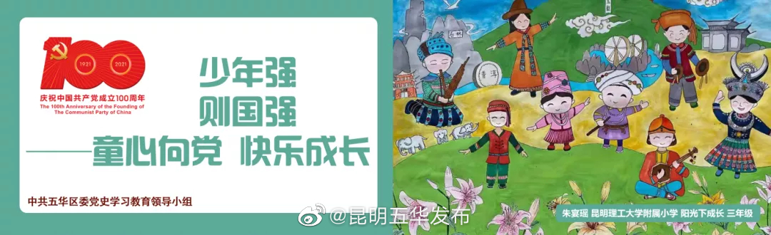 “昆明五华发布”微博