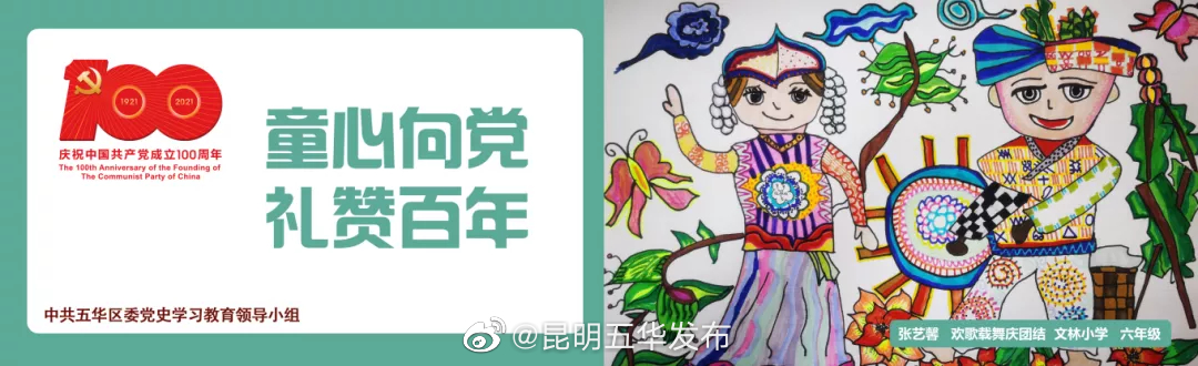 “昆明五华发布”微博