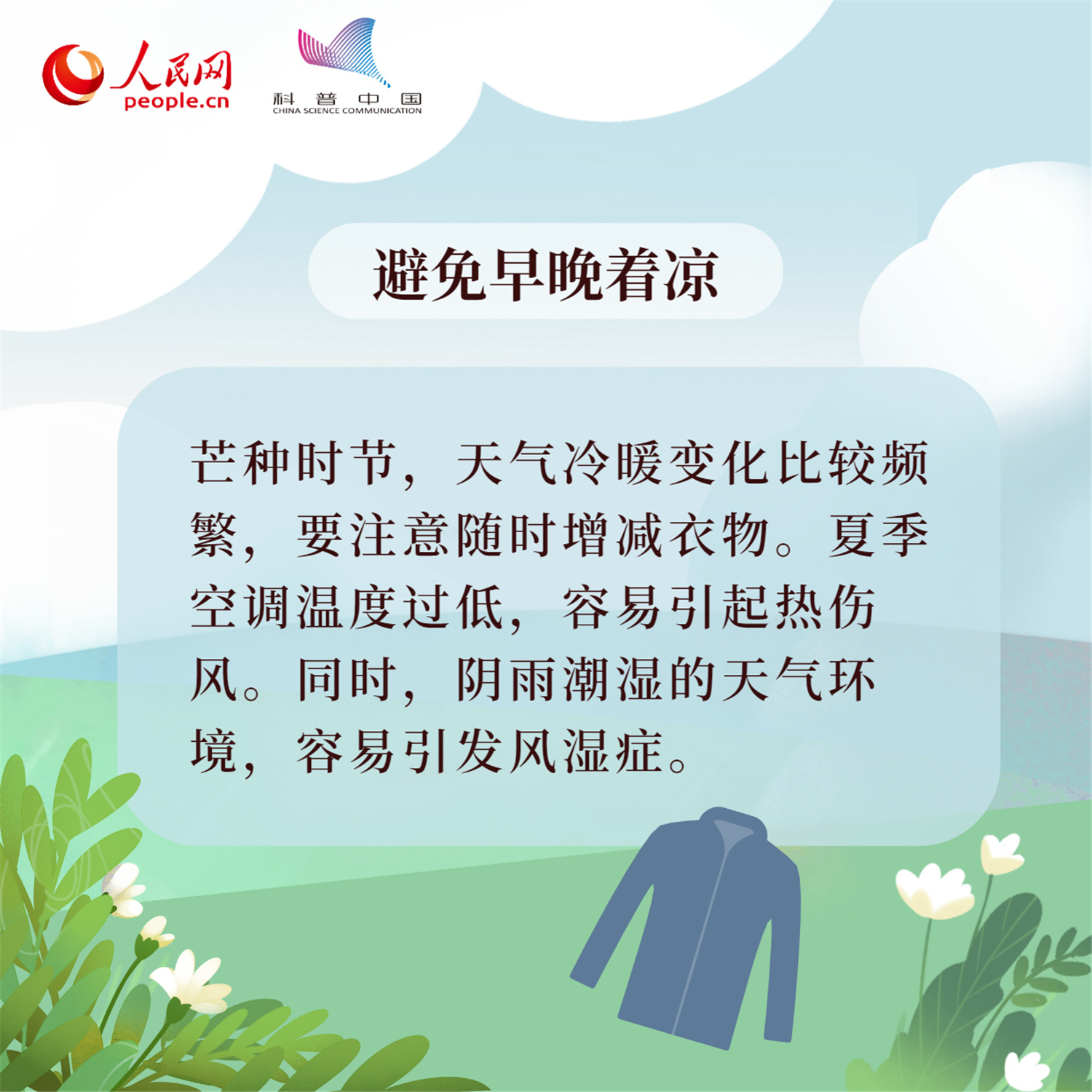 科普中国