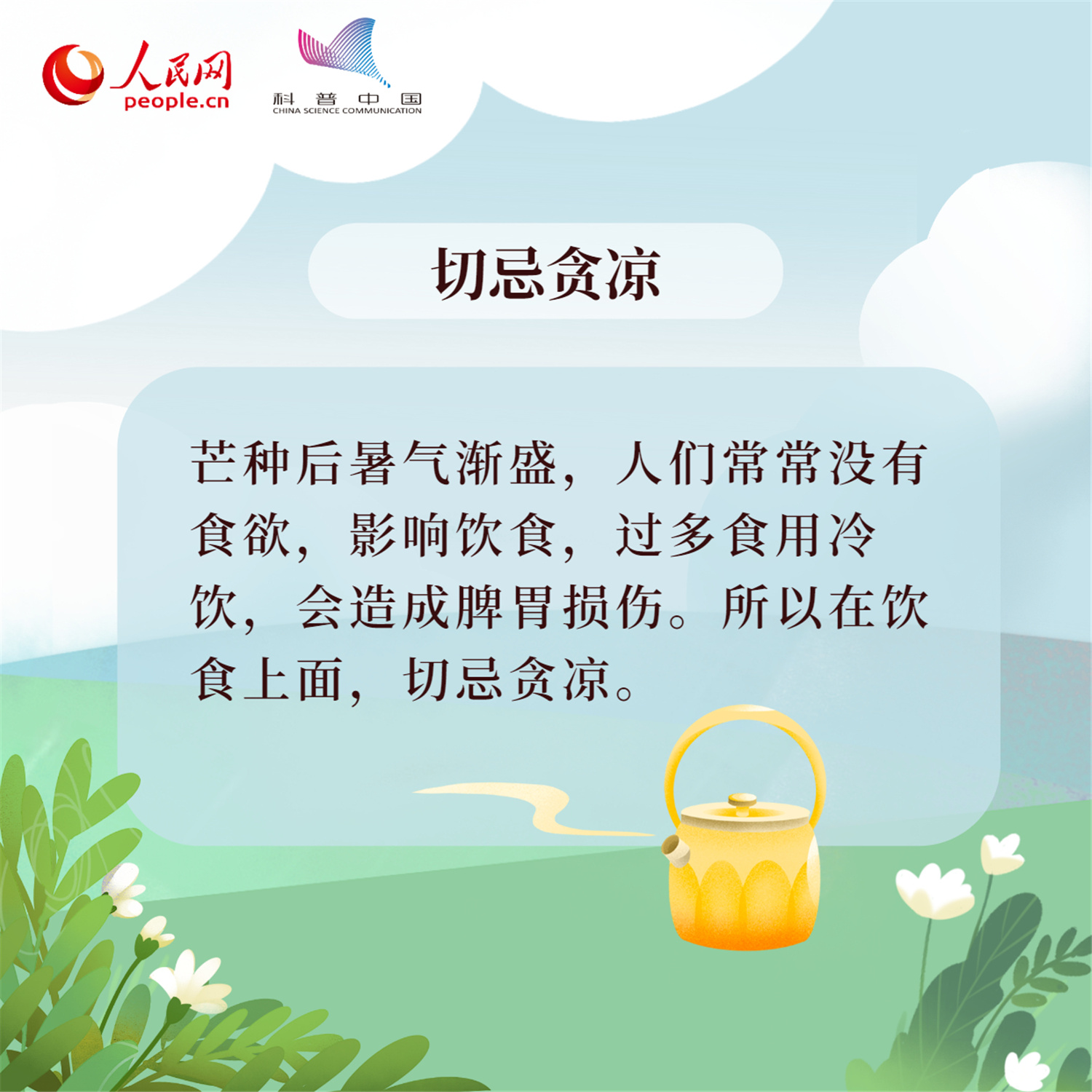 科普中国
