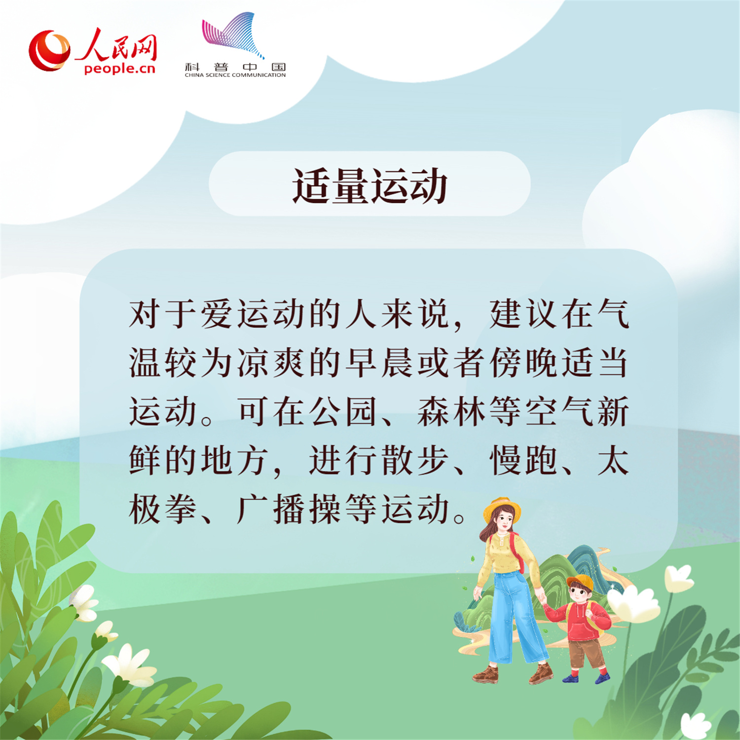 科普中国