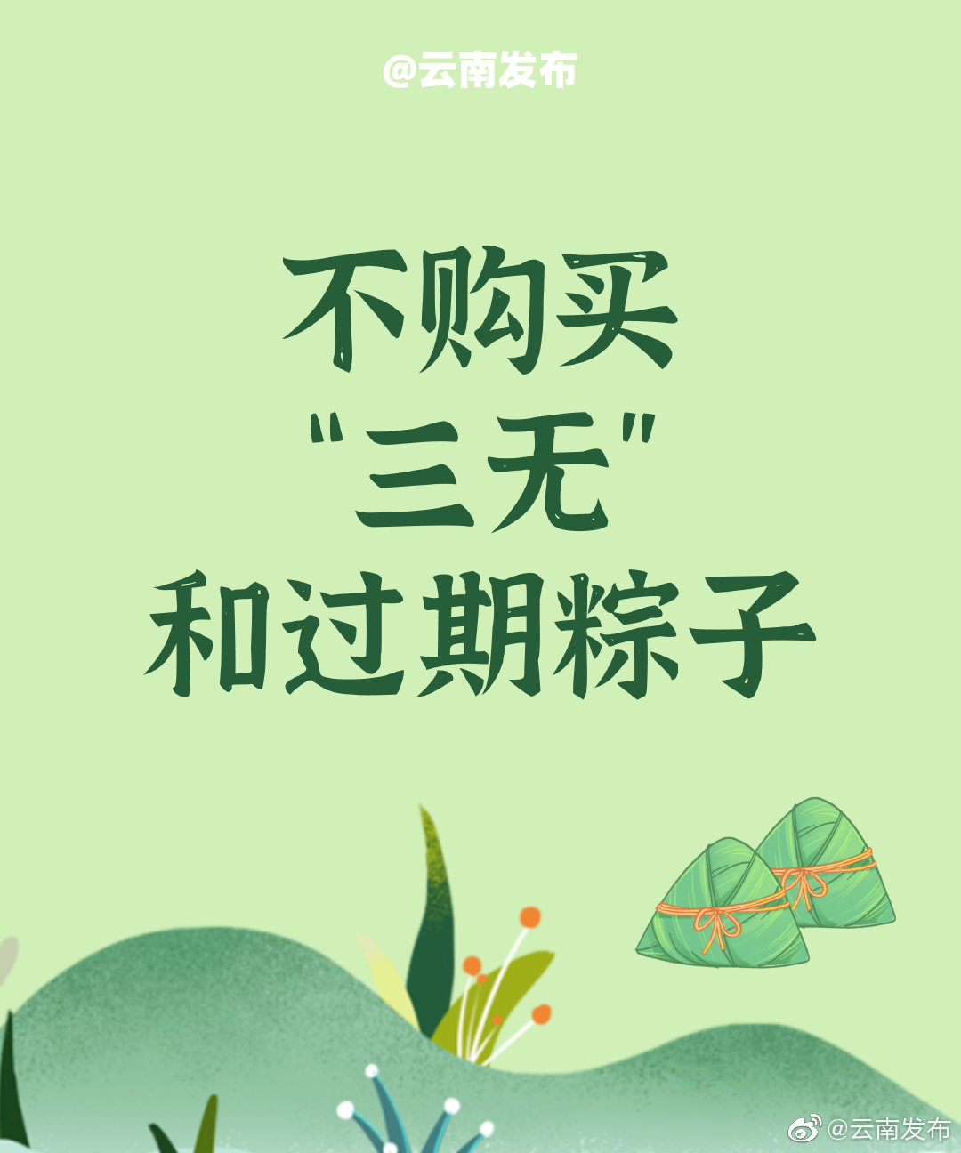 “云南发布”微博