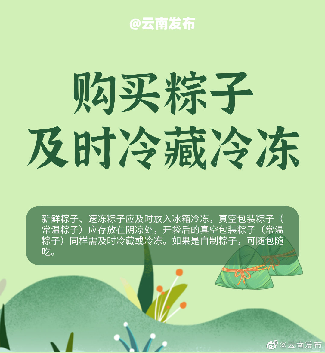 “云南发布”微博