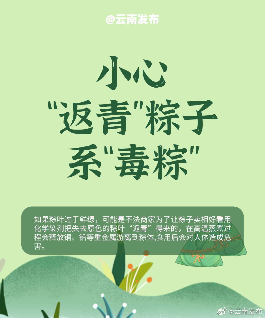 “云南发布”微博
