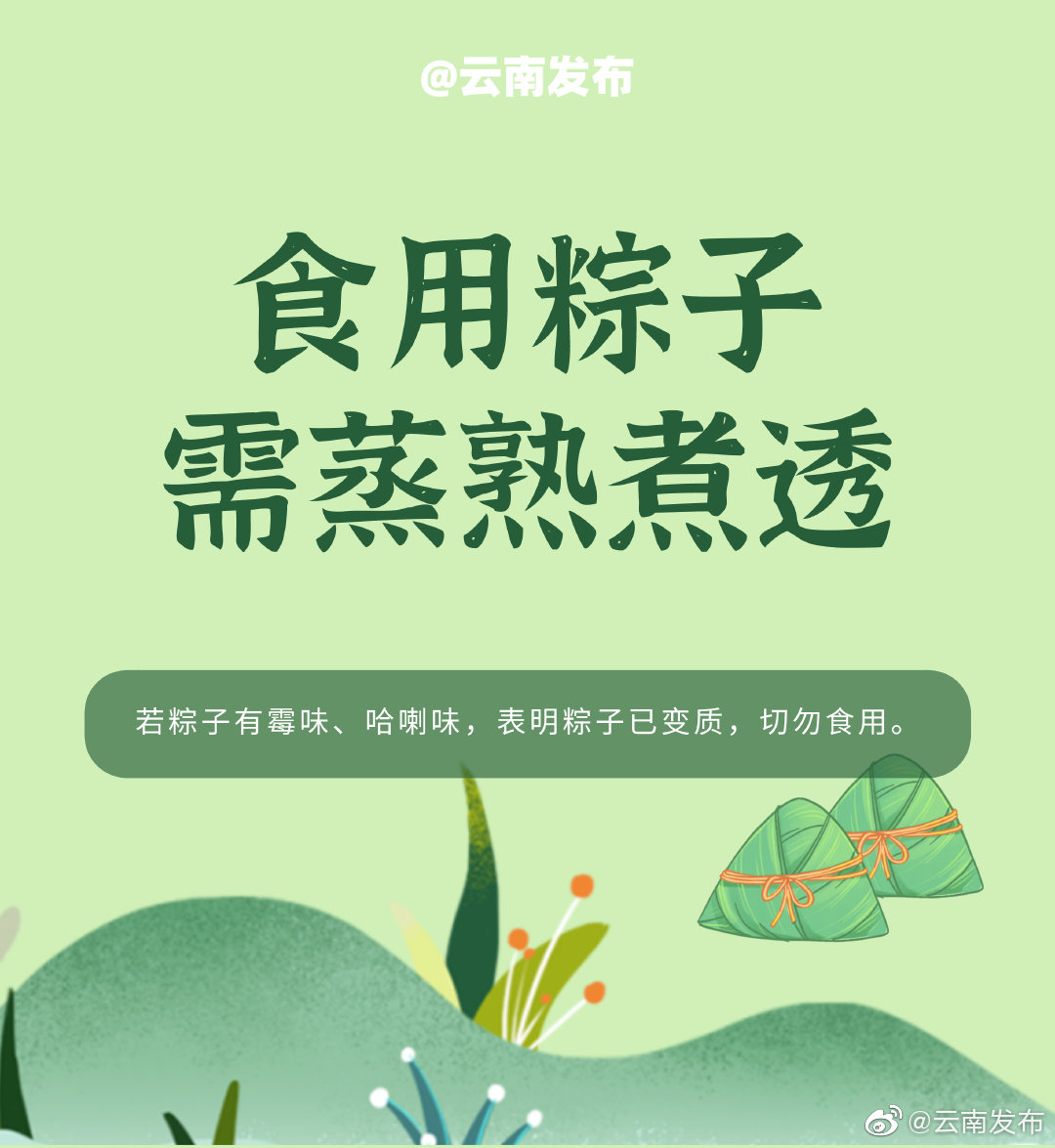 “云南发布”微博