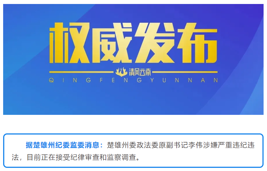 清风楚雄(微信)