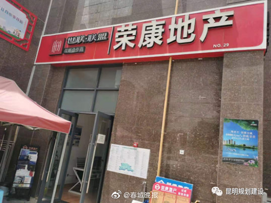 “被查封房”还敢收4万中介费？昆明这家房产中介被全市通报批评