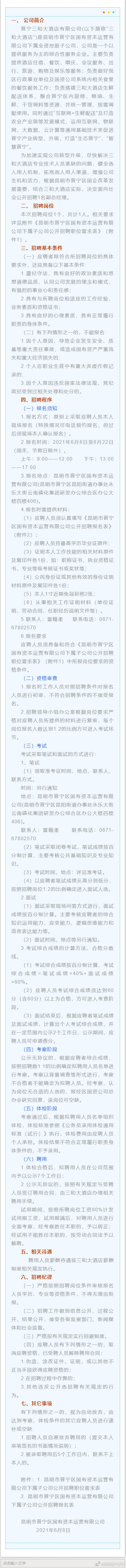 “昆明晋宁发布”微博