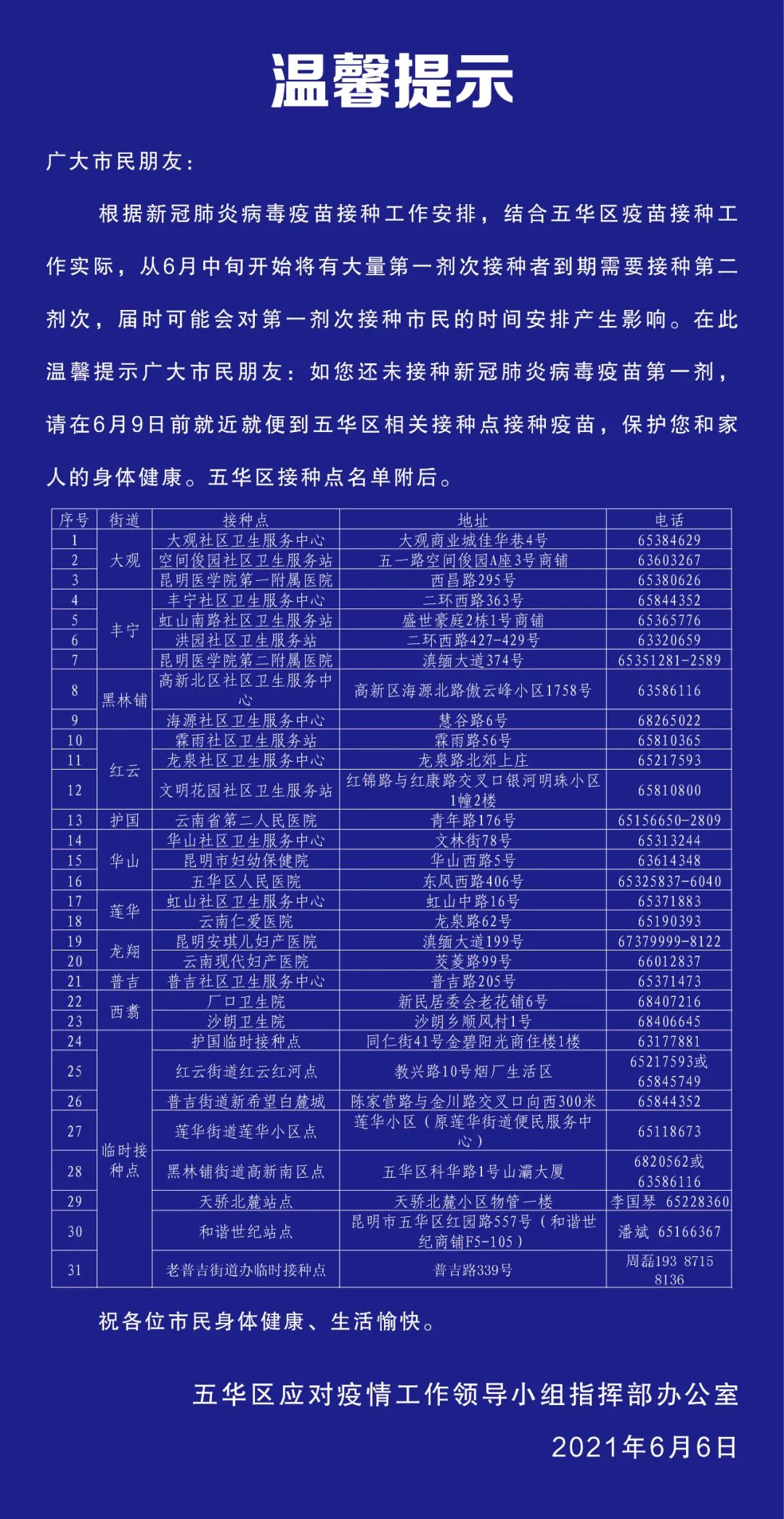 掌上春城(微信)