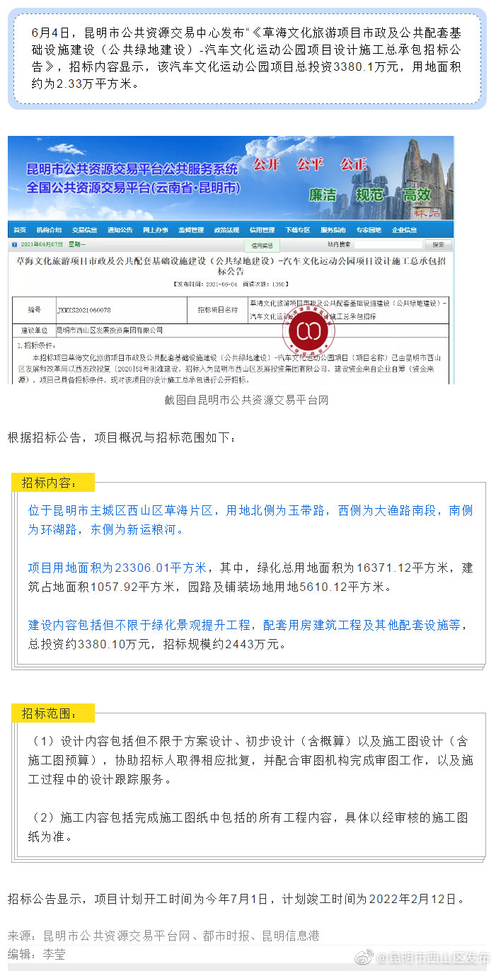 草海片区将建汽车文化运动公园，位置在这→