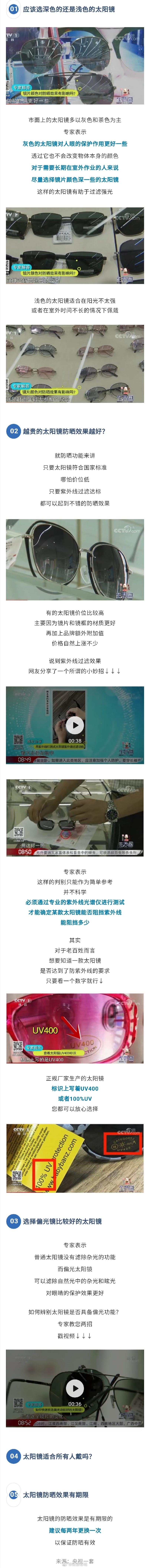 夏季太阳镜怎么选？认准一个数字，超级干货！