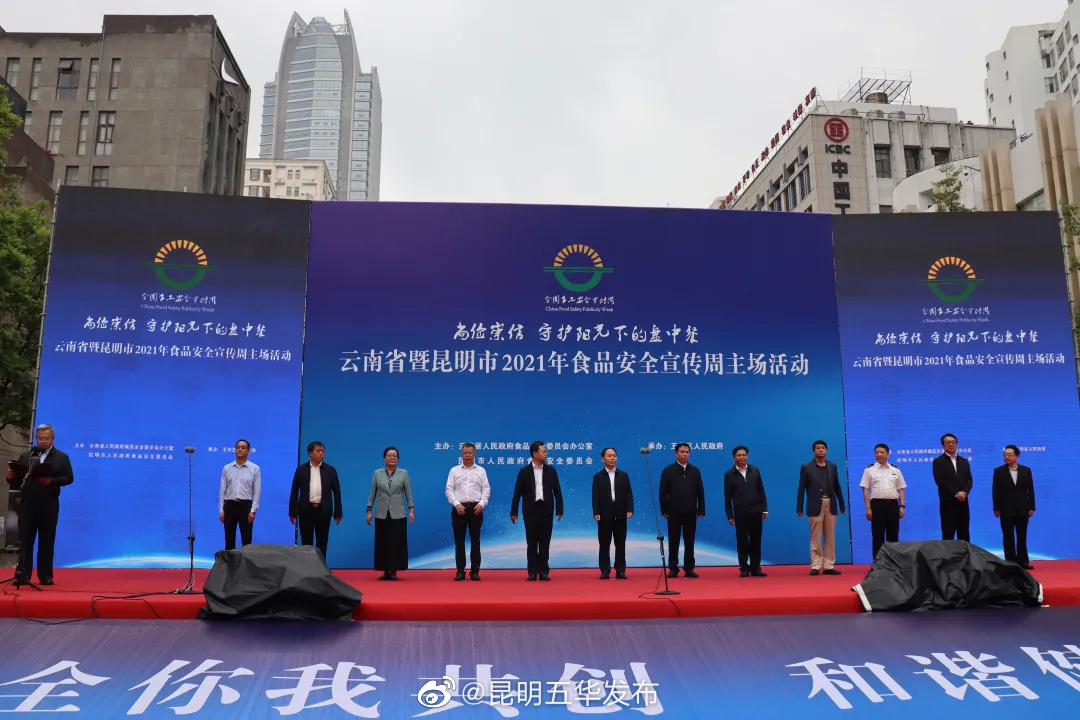 “昆明五华发布”微博