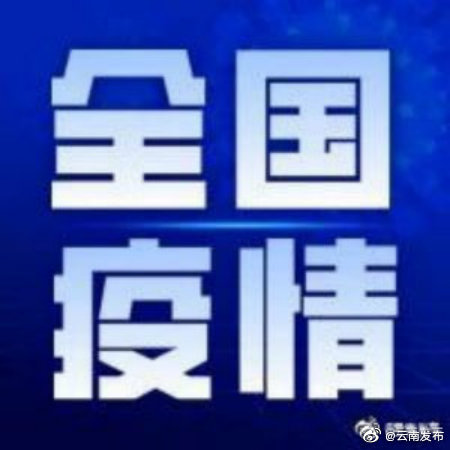 6月8日0—24时,全国新增16例确诊病例
