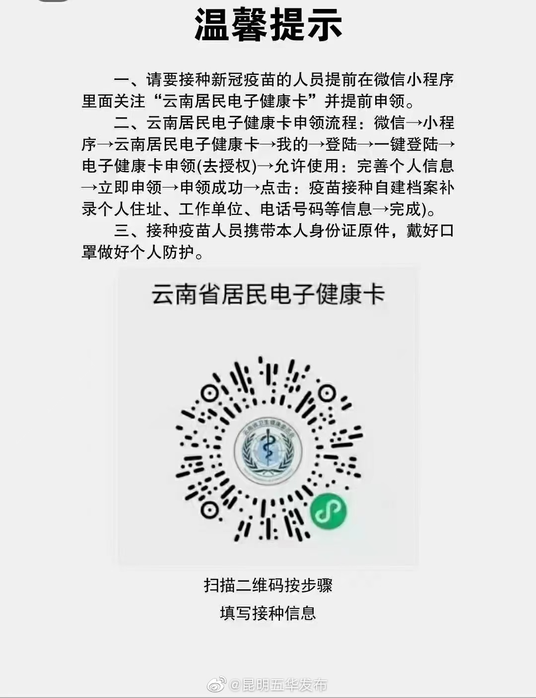“昆明五华发布”微博