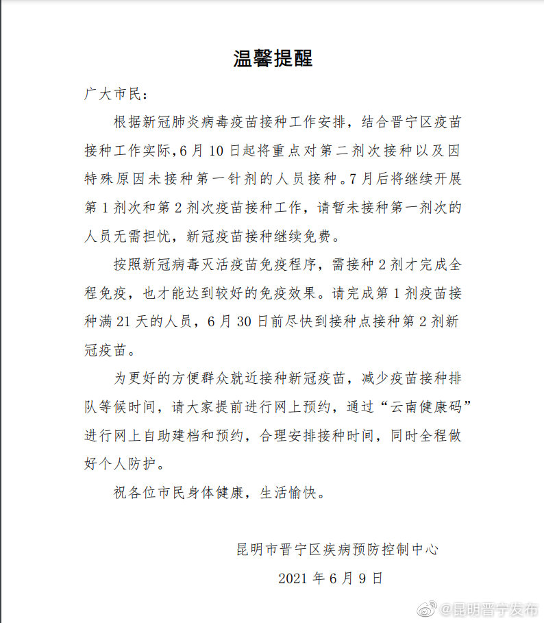 “昆明晋宁发布”微博