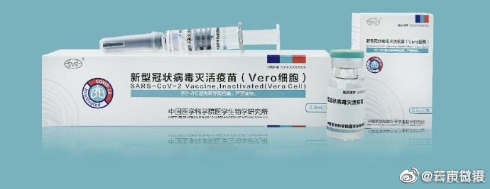 抗疫再添利器!中国又一新冠病毒灭活疫苗上市使用