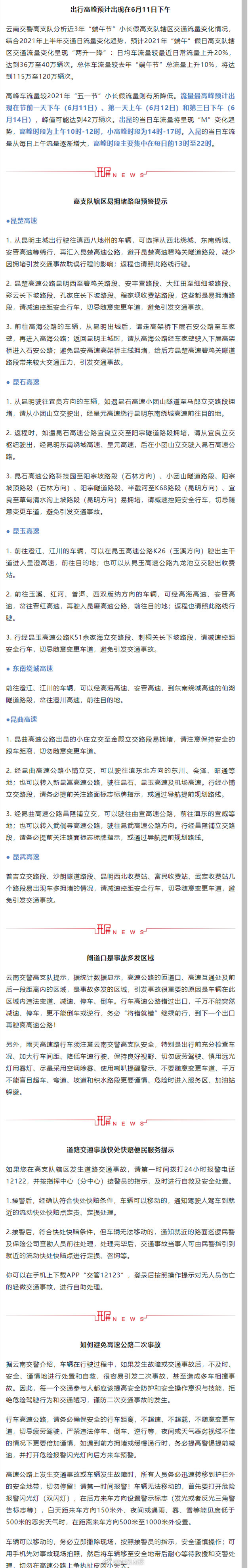 端午畅行云南高速攻略！绕行，错峰，出行高峰预计出现在……
