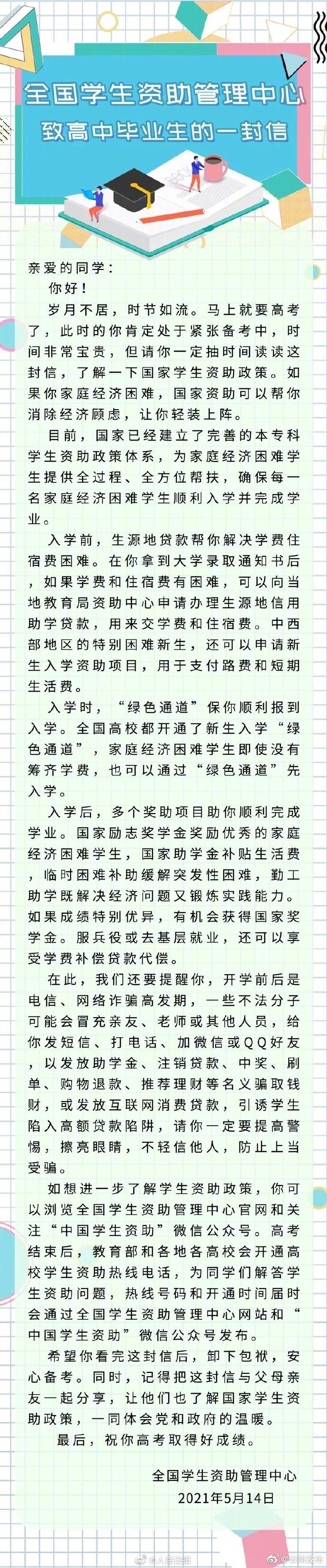你只管拿着录取通知书到学校，剩下的国家管