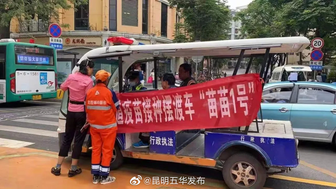 “昆明五华发布”微博